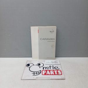 ＶＷＥ２５／ＶＷＭＥ２５　キャラバン　純正　取扱説明書　２Ｚ３−２１−４/２４Ｃ６０３１*同梱不可