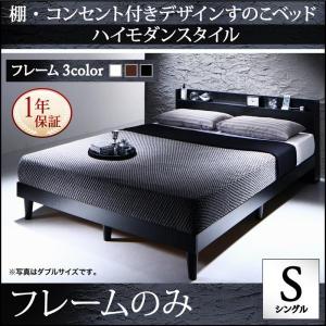 ブラック ベッドフレームのみ シングル 棚・コンセント付きデザインすのこベッド Morgent モーゲント｜smilepocket