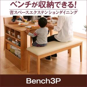カフェブラウン ベンチのみ 3P ベンチが収納で...の商品画像