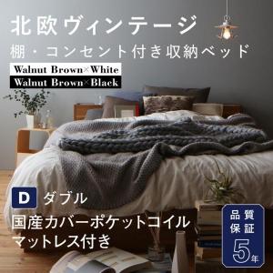 ウォルナット×ブラック 国産カバーポケットコイルマットレス付き ダブル 北欧ヴィンテージ 棚・コンセント付き収納ベッド Equinox イクイノックス｜smilepocket