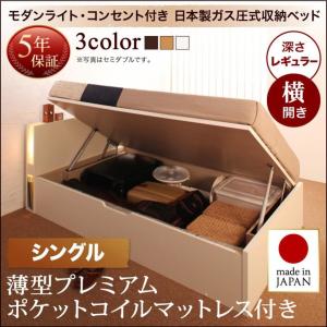 ナチュラル　お客様組立 薄型プレミアムポケットコイルマットレス付き 横開き シングル 深さレギュラー 夕月 ユフヅキ ガス圧式跳ね上げ収納ベッド｜smilepocket