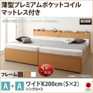 Dブラウン 組立設置付 薄型プレミアムポケットコイルマットレス付き A+A ワイドK200 TRACT トラクト ファミリーチェストベッド｜smilepocket