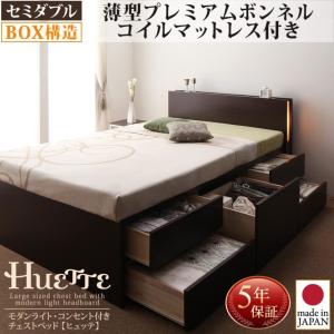 ホワイト　お客様組立 薄型プレミアムボンネルコイルマットレス付き セミダブル Huette ヒュッテ モダンライト・コンセント付きチェストベッド｜smilepocket