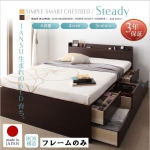 ホワイト　組立設置付 ベッドフレームのみ シングル Steady ステディ 棚・コンセント付きチェストベッド｜smilepocket