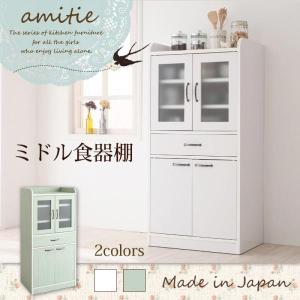 グリーン アミティエ ミニ食器棚 ミニキッチン収納シリーズ amitie