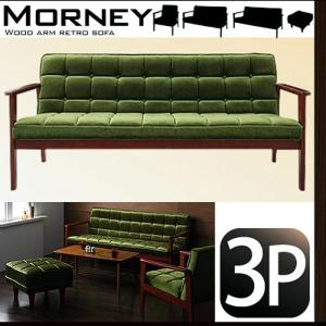 モケットグリーン　木肘レトロソファ MORNEY モーニー　3P