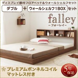 ホワイトマットレス　プレミアムボンネルコイルマットレス付き ウォールシェルフ1BOX 付き ダブル falley フォーレイ フロアベッド｜smilepocket