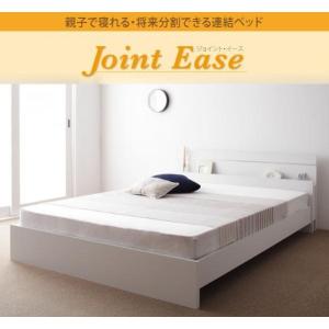ホワイト　JointEase ジョイント・イース 日本製 国産ボンネルコイルマットレス付き ワイドK210　親子で寝られる・将来分割できる連結ベッド
