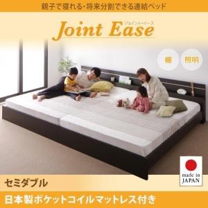 ダークブラウン　JointEase ジョイント・イース 日本製 国産ポケットコイルマットレス付き セミダブル1台　連結可能ベッド｜smilepocket