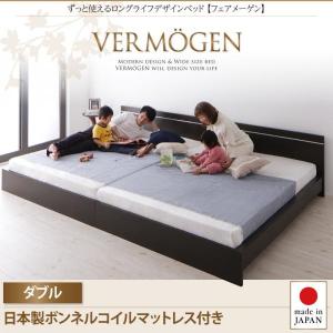 ダークブラウン　ベッド Vermogen フェアメーゲン 国産ボンネルコイルマットレス付き ダブル1台　ずっと使えるロングライフデザイン｜smilepocket