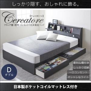 ブラック　チェルカトーレ 国産ポケットコイルマットレス  ダブル　フラップ棚・照明・コンセントつき多機能ベッド Cercatore｜smilepocket