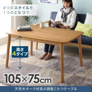 こたつ テーブル 120×80×36.5cm 高さ4段階調節可 ウォルナットブラウン