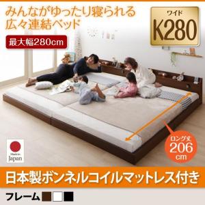 ブラウン　ジョイント・ロング 国産ハードボンネルコイルマットレス付き ワイドK280　棚・照明・コンセント付ロング丈連結ベッド JointLong｜smilepocket