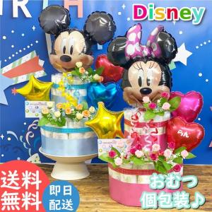 おむつケーキ ディズニー ミッキー ミニー カラフル オムツケーキ 出産祝い 内祝い お返し｜おむつケーキ 出産祝い スマイルポップ