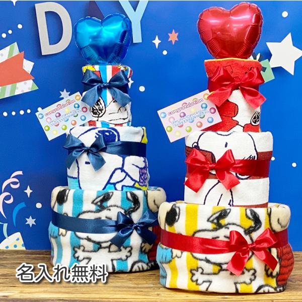 おむつケーキ スヌーピー バスタオル オムツケーキ 名入れ 出産 祝い 内祝い 男 女