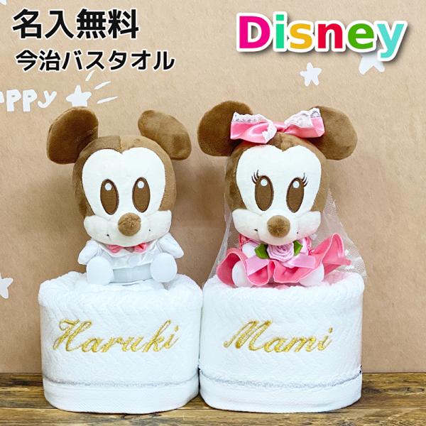 電報 結婚式 結婚祝い ディズニー タオルケーキ ギフト 出産祝い 男の子 女の子 メッセージ 名入...