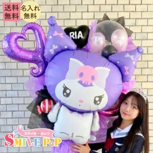 バルーン 花束 マイメロ クロミ キティー 大きい プレゼント　北海道、九州、沖縄/離島への発送はできません