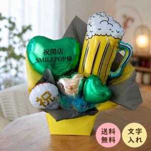 開店祝い プレゼント バルーンブーケ 誕生日 ビール ギフト 男性 おしゃれ 花束 バルーンフラワー ハート デイジー メッセージ お祝い 贈り物 送料無料