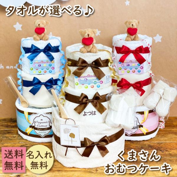 おむつケーキ オーガニック タオル 名入れ 出産祝い 男 女 オムツケーキ おむつケーキ