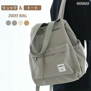 2way リュックサック レディース ナイロン A4 バックパック トートバッグ 肩掛けバッグ 撥水 大容量 大きめ かばん 可愛いきれいめ 軽量 通勤 通学 旅行 女性