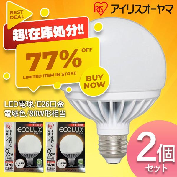 【送料無料】アイリスオーヤマ LED電球 ボール電球 電球色 E26口金 80W相当  ボール電球型...