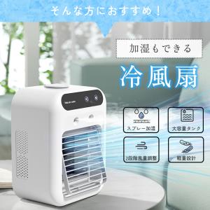 扇風機 冷風機 冷風扇 卓上 冷風扇風機 扇風...の詳細画像2