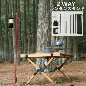ランタンスタンド おしゃれ 卓上 2WAY マルチツールスタンド