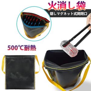 火消し袋 耐熱性 難燃性 コンパクト軽量 コンパクト