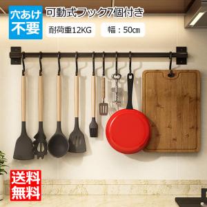 キッチンツールフック キチン収納フック 壁掛け 可動式フック7個付き 穴開け不要 お玉掛け キチンツールハンガー アルミ製 50cm 調理器具収納 吊り下げ