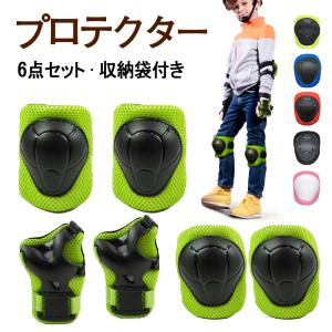 プロテクター スケボープロテクター キッズ 自転車