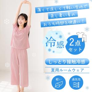 ルームウェア レディース 上下セット 夏 接触...の詳細画像1