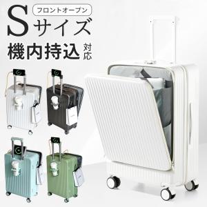 スーツケース キャリーケース 機内持ち込み フロントオープン 軽量 前開き ファスナータイプ USBポート 機内持込 トップオープン キャリーバッグ 小型