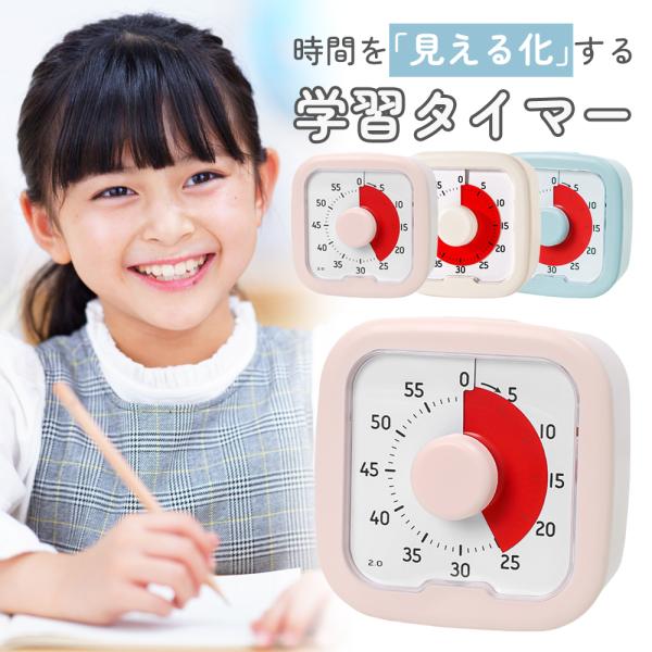 タイマー 勉強用 学習タイマー 勉強タイマー リビング学習 時間タイマー キッチンタイマー 子供 自...