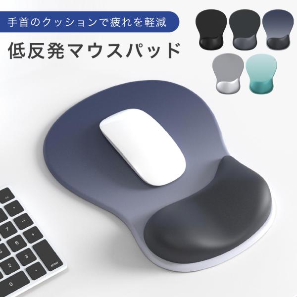 マウスパッド リストレスト 手首 リストレスト付マウスパッド リストレスト一体型 大型 低反発 柔ら...