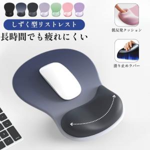 マウスパッド リストレスト 手首 リストレスト付マウスパッド リストレスト一体型 大型 低反発 柔らかい マウスパット 負担 軽減 PC ハンドレスト アームレスト