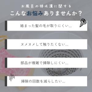 お風呂 排水溝 ヘアーキャッチャー 浴室用 ス...の詳細画像1