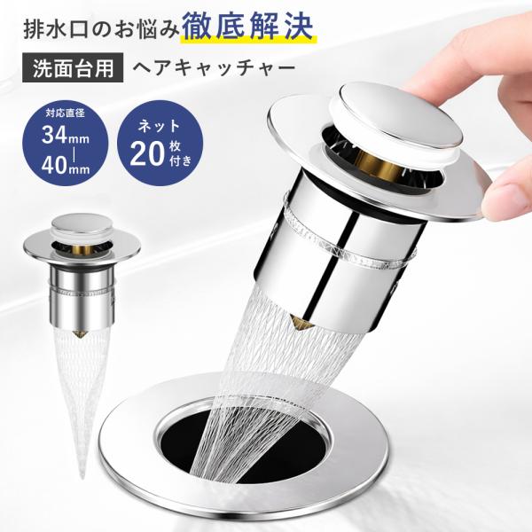 【ネット20枚付き】 洗面台 排水口 ヘアキャッチャー ゴミ受け ネット交換式 髪の毛キャッチ 排水...