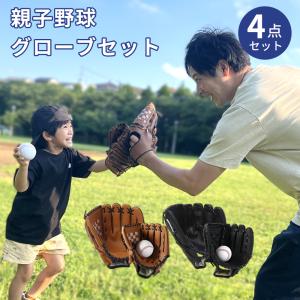 野球グローブ 少年 野球 グローブセット 子供 親子 ボール付き バンド付き キャッチボール ジュニア用 野球ボールセット グラブ 保型ベルト ギフト｜smileselect