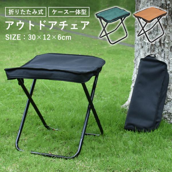 折りたたみ椅子 持ち運び 軽量 レジャー アウトドア コンパクト イス 折り畳み アウトドア チ折り...