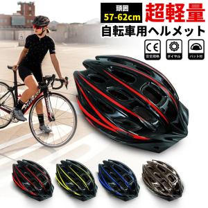 自転車 ヘルメット 女性 メンズ 帽子 57-62cm サイクルヘルメット バイザー付属 サイズ調整可能 大人用 超軽量 通気性 調節可能 バイク 通勤通学 おしゃれ