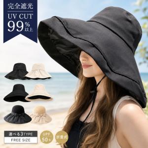 【完全遮光×UVカット99%】帽子 レディース 大きいサイズ つば広 完全遮光 遮光99%以上 UVカット UPF50+ 折りたたみ あご紐付き 日よけ 夏 涼しい 洗濯機OK