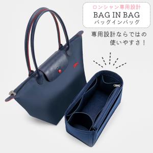 バッグインバッグ ロンシャン インナーバッグ ...の詳細画像3