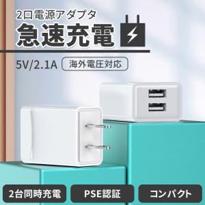 電源アダプター ACアダプター スマホ 充電器 急速充電 海外電圧対応 コンセント USB タップ ...