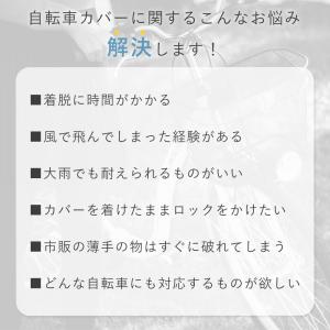自転車カバー 防水 厚手 420D 飛ばない ...の詳細画像1