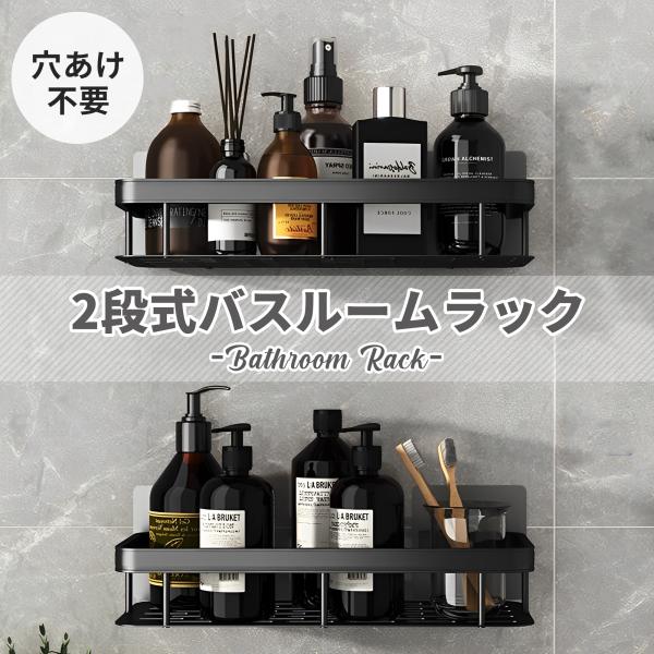 浴室 石鹸ラック お風呂ラック 2段式 バスルームラック ステンレス シャワーラック 壁掛けフック ...