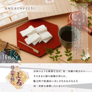 羽二重餅 白 16枚入り 餅 和菓子 スイーツ...の詳細画像3