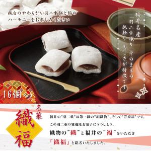羽二重餅 織福 16個入り 第22回全国菓子博...の詳細画像3