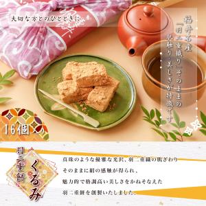 羽二重風呂敷 くるみ 16個入り 羽二重餅 餅...の詳細画像3
