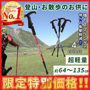 持ち運びにも便利な伸縮タイプ【登山・ハイキング・お散歩を快適に】軽量 丈夫 シングル トレッキングポール 杖