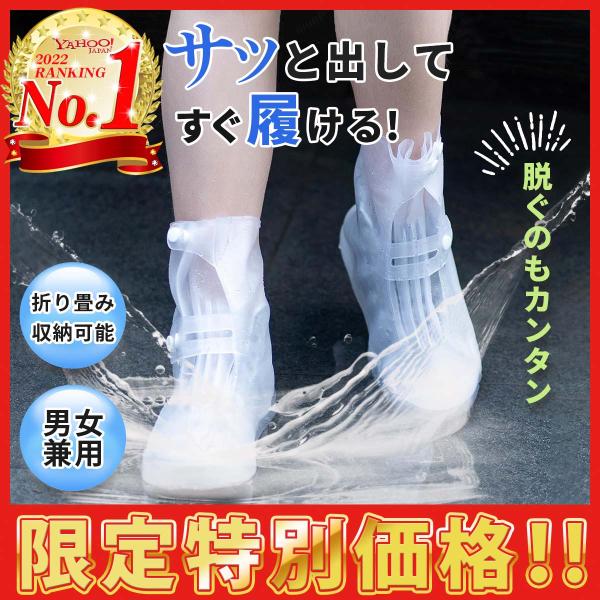 レインシューズカバー 靴のまま履くだけ シューズカバー 防水カバー 靴カバー 雨 雪 対策 通勤通学...
